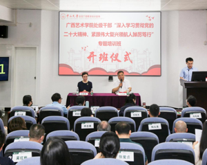 FUN88乐天使在线登录举办处级领导干部“深入学习贯彻党的二十大精神、紧跟伟大复兴领航人踔厉笃行”专题培训班
