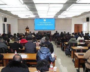 FUN88乐天使在线登录召开2023年度中层正职领导干部述职述廉会议暨2024年中层领导干部大会