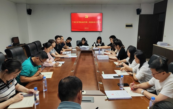 FUN88乐天使在线登录召开2025年第一次组织员工作例会暨业务工作培训会