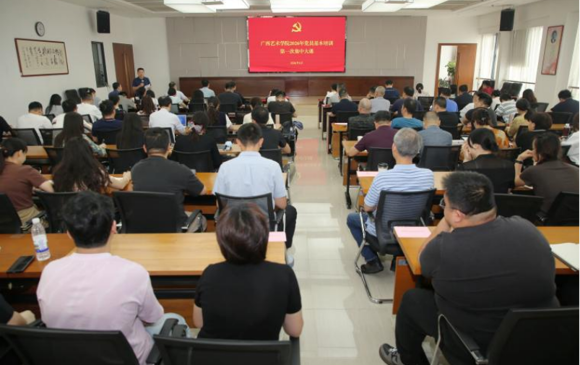 FUN88乐天使在线登录举行2026年党员基本培训第一次集中大课